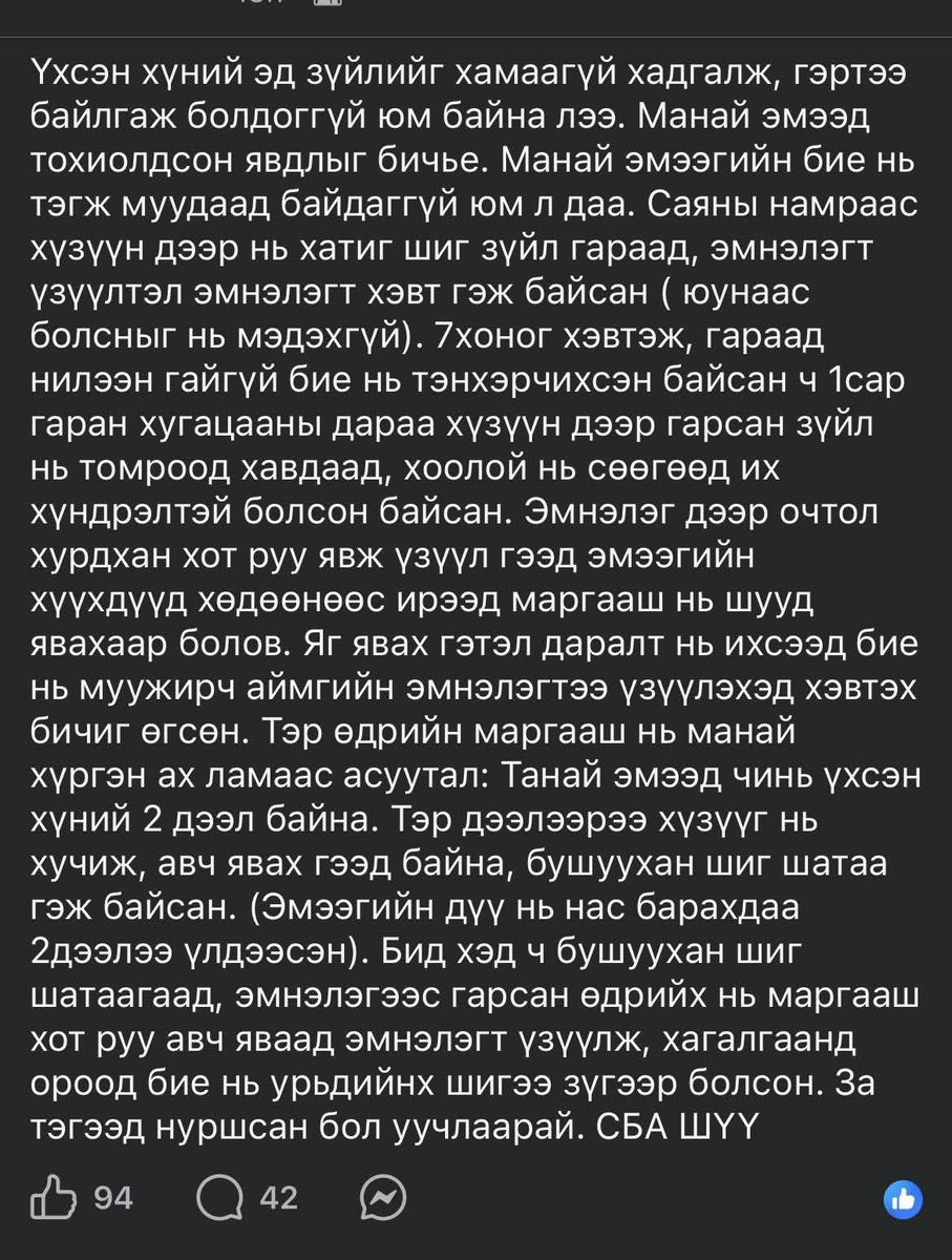 Манай эмнэлэг ийм сайн гэх үү  за мэдэхгүй ээ хаха. Тийм байсан юм бол яах гэж хот авч явсан юм бэ??? Дээлээ шатаагаад л ок. Гэрт нь харахгүй?. Манайхаан мухар сүсэг хэтэрвэл яадаг билээ.......