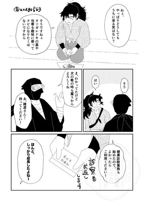 雑伊 卒業後漫画ふたつ
フリーのお医者さん設定です 