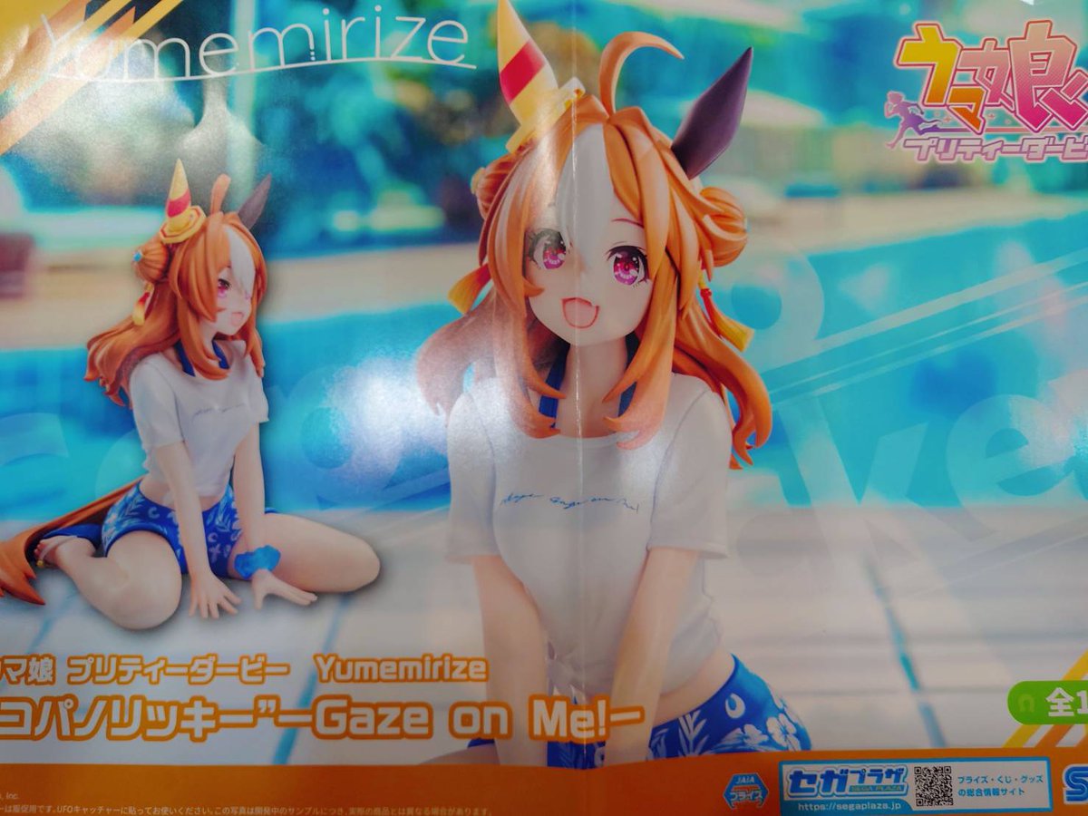プライズ 情報】 「ウマ娘 プリティーダービー Yumemirize
