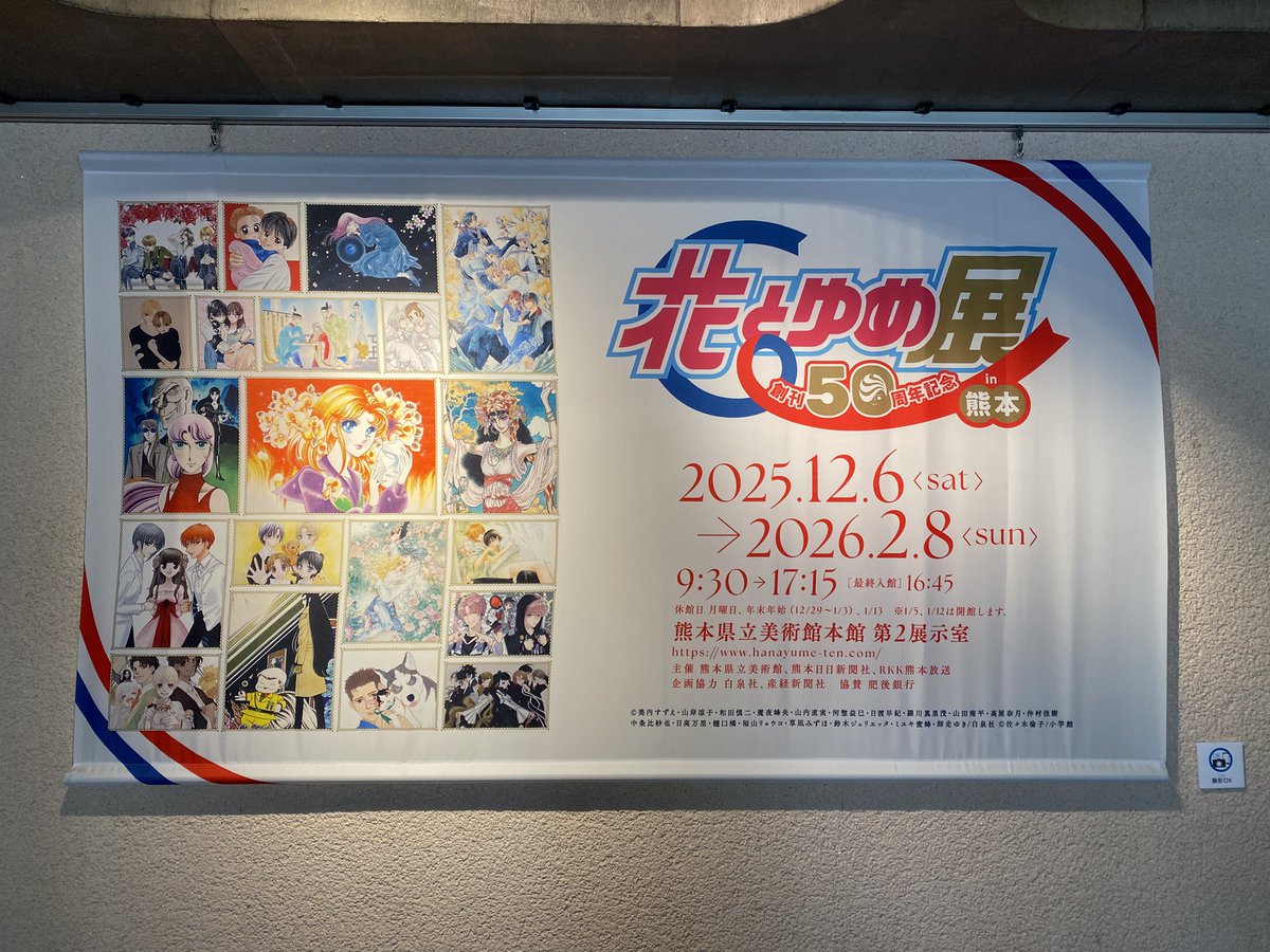 MissOTEMO's tweet photo. 神様はじめました
天使禁猟区
暁のヨナ
花ざかりの君たちへ
あらためて漫画って素晴らしいな。熊本県立美術館にて開催中『花とゆめ展』。永遠の少女たちに夢を与え続ける作家の先生方と出版社・編集者のみなさまリスペクトです。推しシェアボードはみんなの作品への愛が満開。2月8日（日）まで https://t.co/OhyWtwVojk