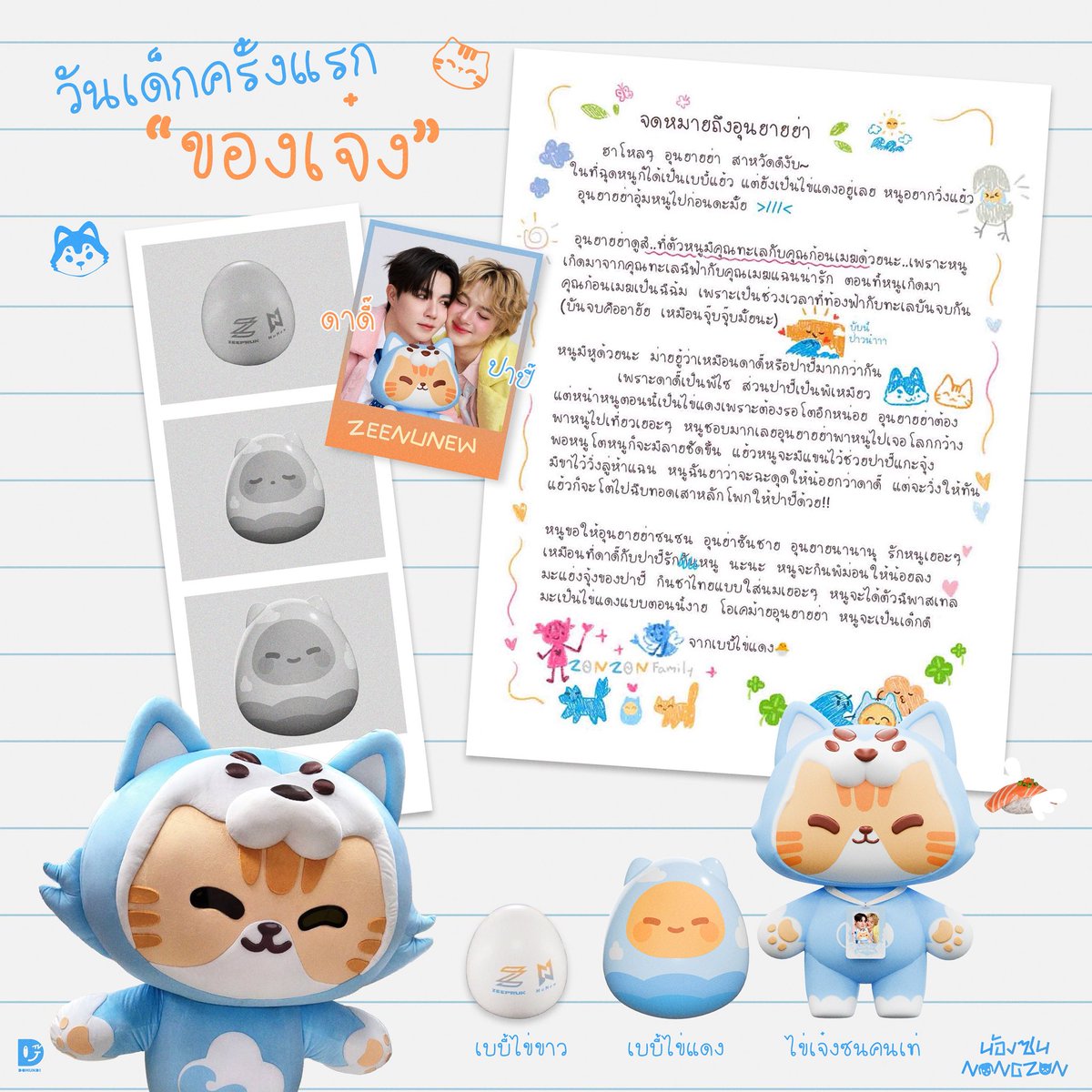 NongZon_Domundi's tweet image. #วันเด็กครั้งแรกของเจ๋ง 🥚🤲🏻
ขอบคุนอุนย่าย อุนปา พิสาว พิชาย อุนน้า อุนอา อุนลุง อุนป้า ทิ่น่ารักทุกคนทิ่คอยเลี้ยงดูเจ๋ง ตั้งแต่เปนไข่เบบี้นะงับ หนุโตมาด้วยความรักจากดาดี๊ปาปี๊และทุก ๆ คนเยย จดหมายฉบับแรกทิ่หนุเขียนให้ทุกคนจากใจ  หั้ยเปนสิ่งย้ำเตือนว่าเราได้เจอกันครั้งแรกมะไหร่…