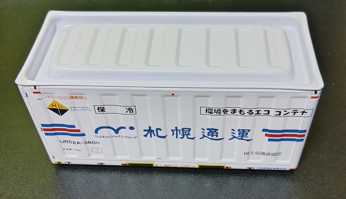 ダイソーでロジネット公認のコンテナ缶模型が売っていたので衝動買い。100円でした。何も入れられないのが残念。昔、主力で持っていた思い出の銘柄です。