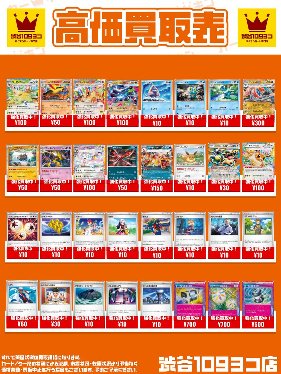 C3 サモトラケ 2個まとめ売り ✨#109ヨコ #ポケカ 買取表✨】 渋谷109ヨコ店は汎用カードの買取も