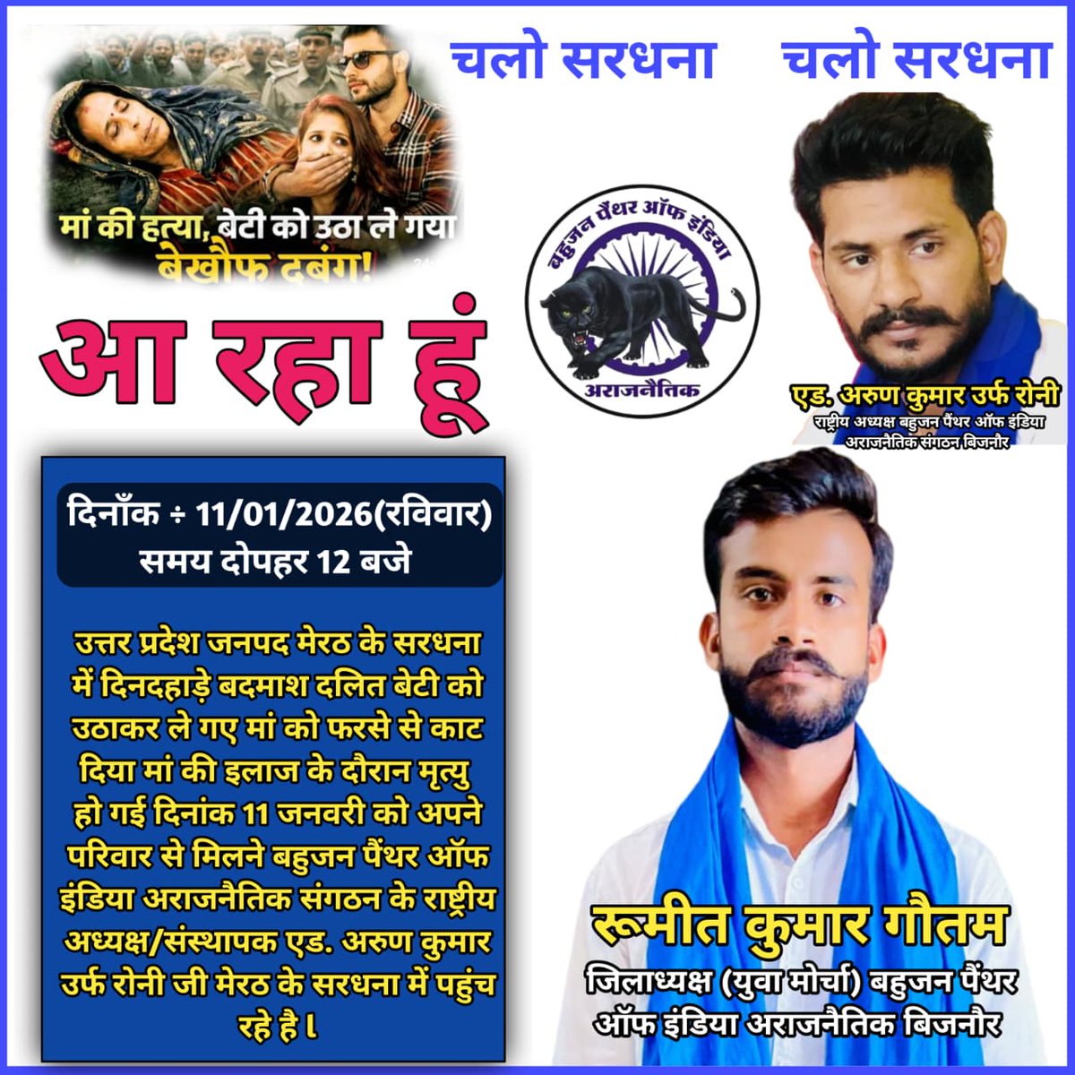Rumit955731's tweet photo. जिला अध्यक्ष रूमित कुमार गौतम( युवा मोर्चा )बहुजन पैंथर ऑफ इंडिया(अराजनैतिक )संगठन बिजनौर @meerutpolice @Uppolice @CMOfficeUP https://t.co/QBdFWueJ5i