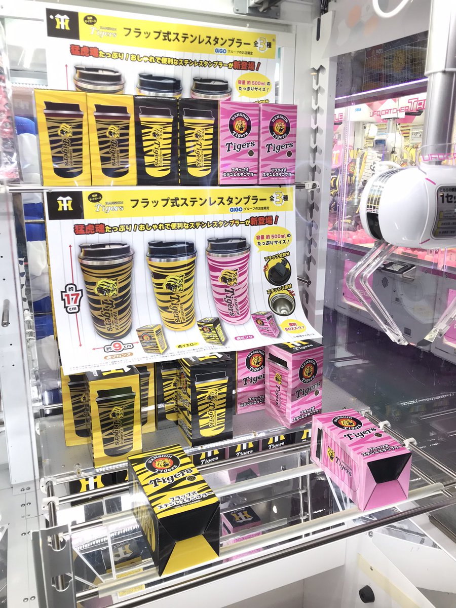 大変お待たせいたしました‼️ GiGO限定の阪神タイガース景品「フラップ