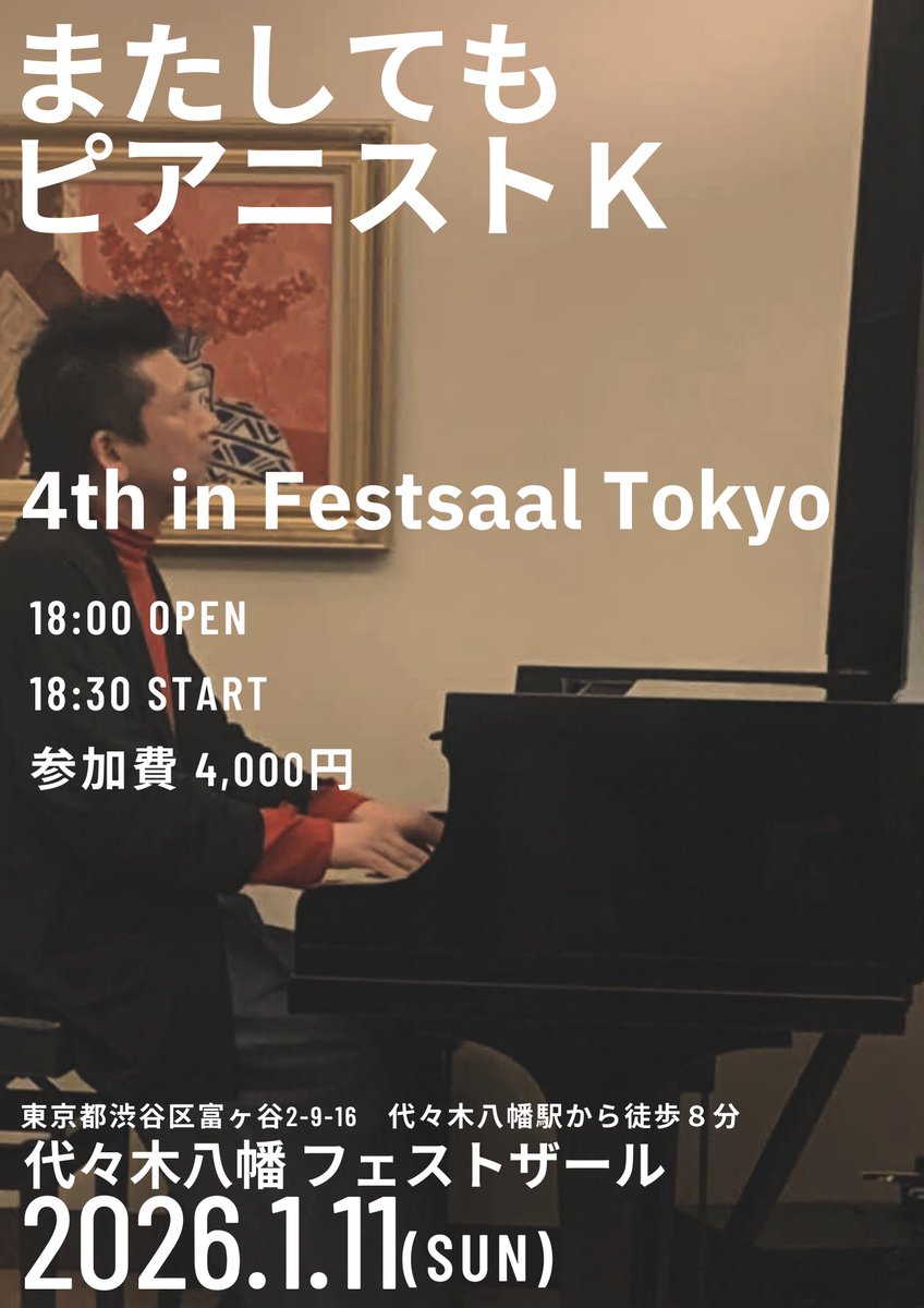 pianobanzai's tweet photo. 今日と明日は東京！

1/10 第２回 NEXT RINRI GP
（終了時間は21:30に変更になりました）
https://t.co/4mPnuvXusm

1/11 またしてもピアニストK
https://t.co/N4FLSy1ckv https://t.co/eoRj3RgKcj