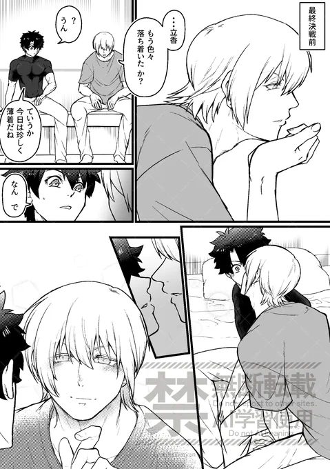 ※腐向け※
ぐだイア 最終決戦前の二人とパーフェクトドラゴンガール 