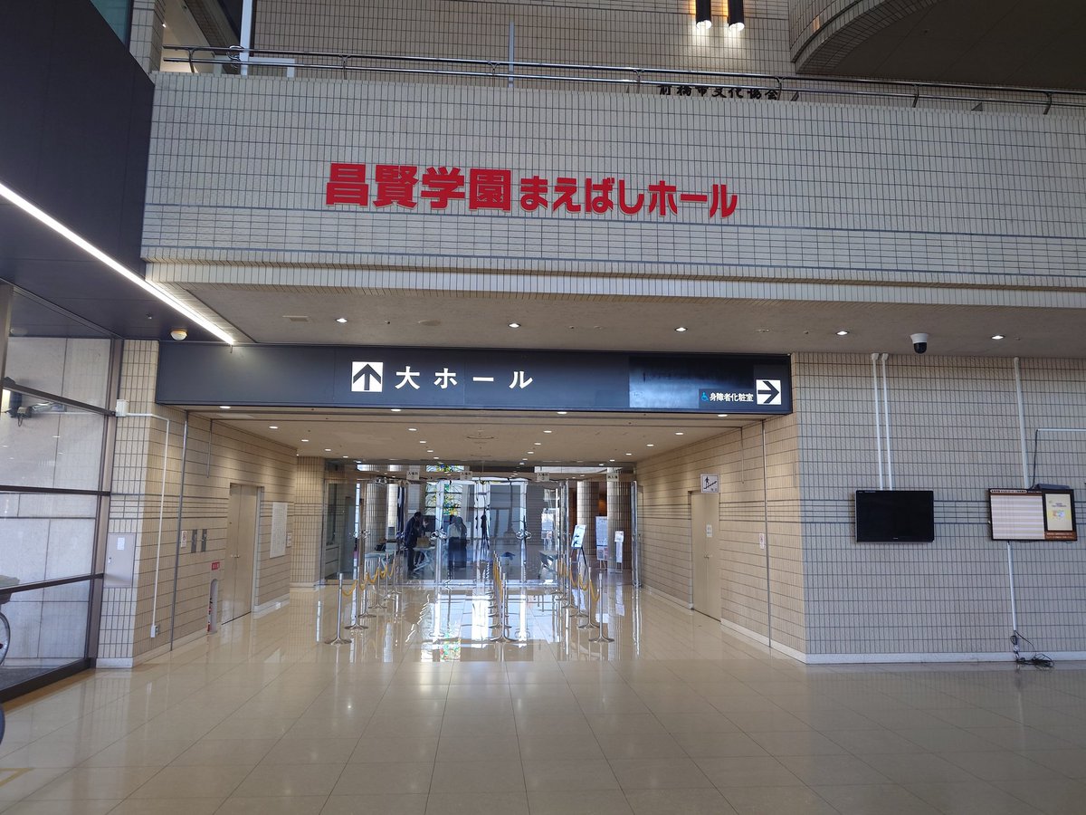 bax_oh's tweet photo. お手伝いで来ました。演奏も堪能させてもらいます。成田達輝さんのヴァイオリン,初めて生で聴けるのでとても楽しみです。
当日券あると思います。ぜひ

#前橋 #コンサート #ヴァイオリン #ピアノ #箏 https://t.co/4NWJ3Wfhv1