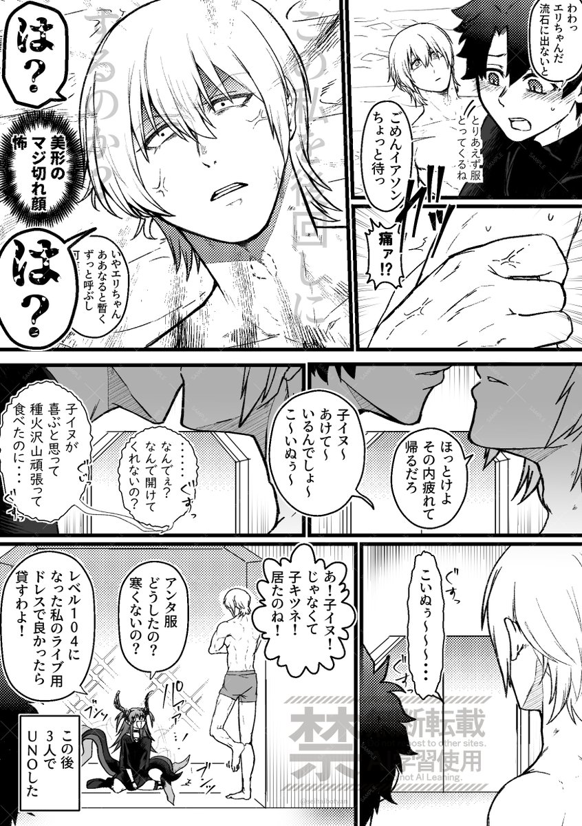 ※腐向け※
ぐだイア 最終決戦前の二人とパーフェクトドラゴンガール 