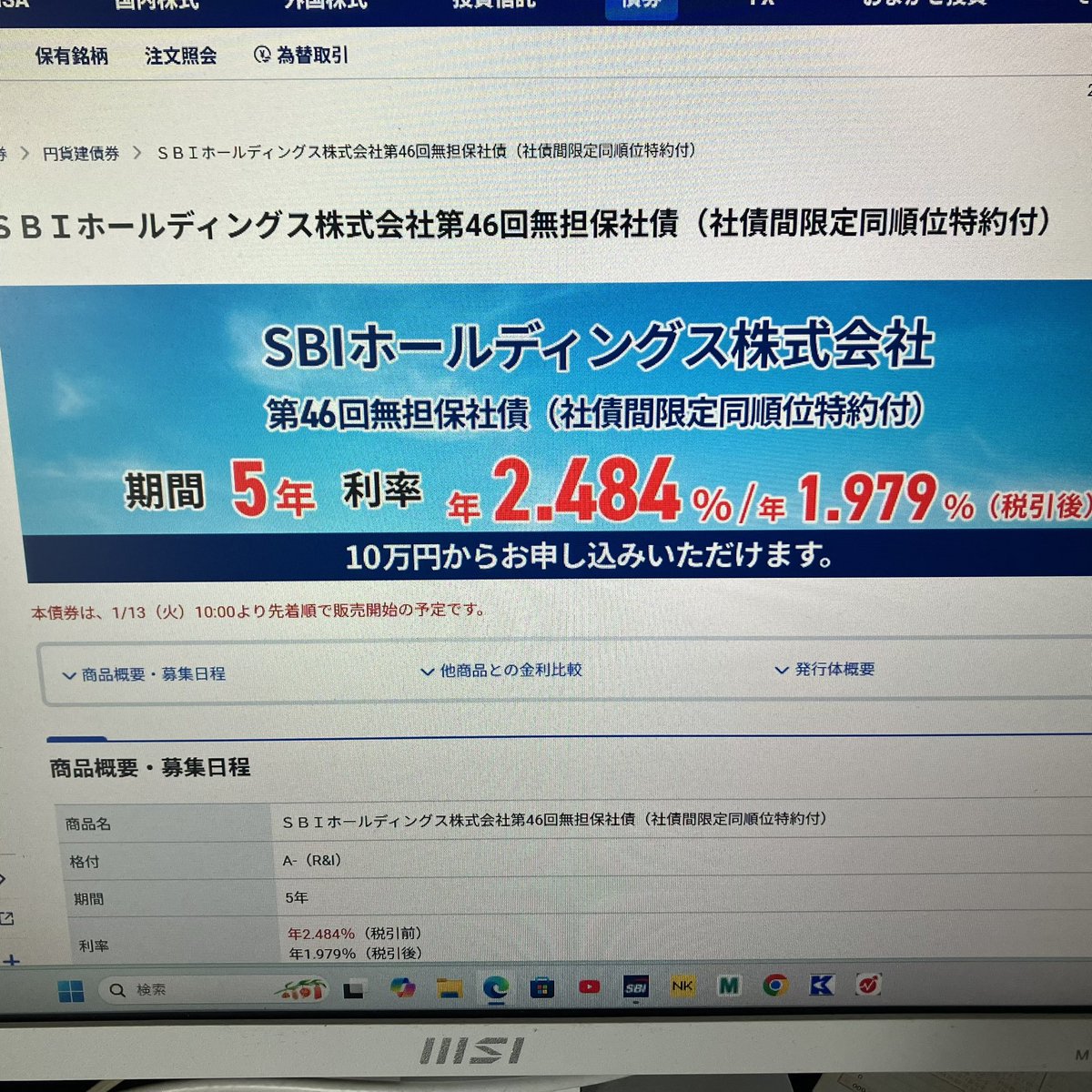Sbi ホールディングス 社債 (99) 사진