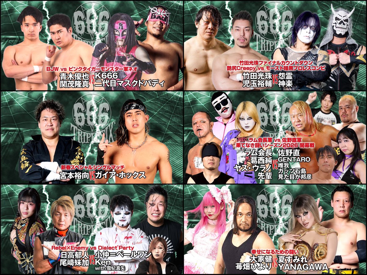 666 vol.157』は本日1月10日(土)18時00分開演。 会場はTOKYOSQUARE in 