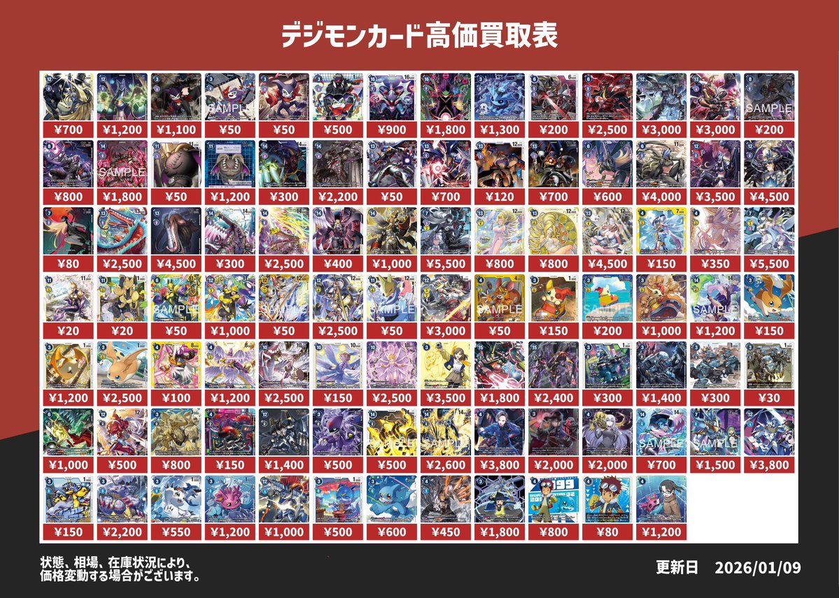 🌳トレカの森デジカ情報🌳 デジモンカード高価買取表になります！ 在庫