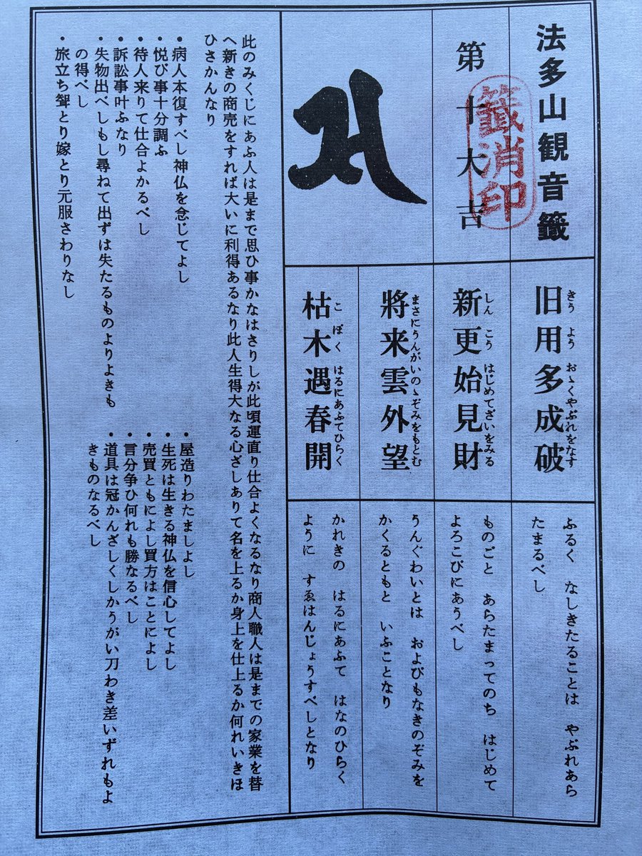 titlcas_'s tweet photo. おみくじ何書いてあるかわからねえ！ https://t.co/YtDKU9qceN