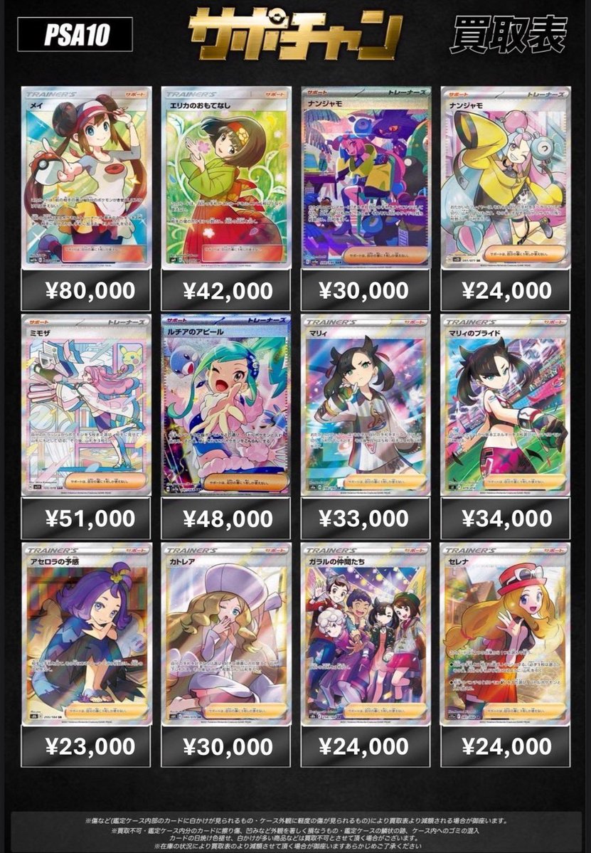 サポートチャンス 強化買取🔥 1月10日(土) PSA10 ピックアップ超強化