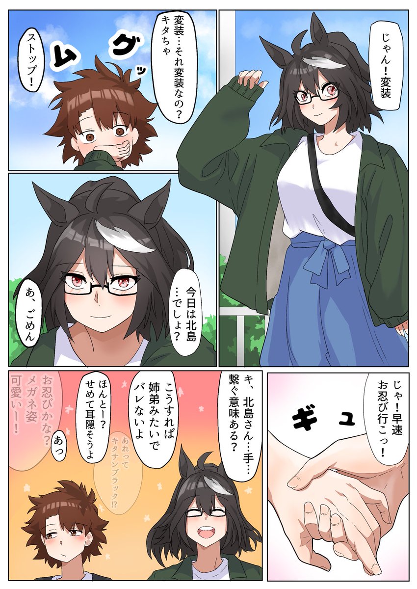 「お忍び！」
ウマ娘幼馴染概念