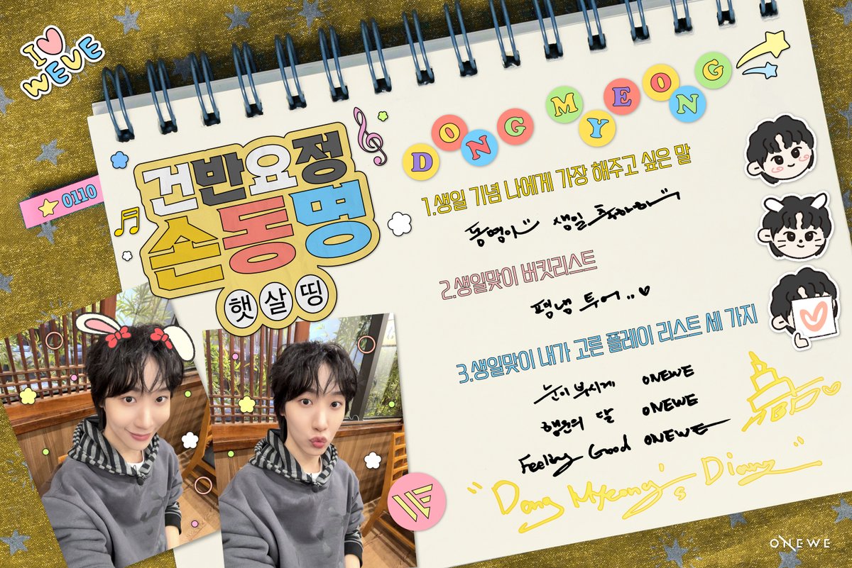 official_ONEWE's tweet image. [#WE_VIEW]

📖260110 DONGMYEONG'S 
BIRTHDAY DIARY📖

💛 onewe.co.kr/contents/6960e…

#원위 #ONEWE #동명 #DONGMYEONG
#함께_달려가서_내일을_볼_동명아_생일축하해
#Born_To_Shine_Dongmyeong
