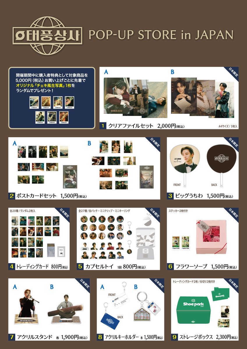 12/2 Junho The Moment 香港 1枚 トレカ テプン商事 テプン商事】 イ・ジュノ、キム・ミンハ主演ドラマ 「テプン商事