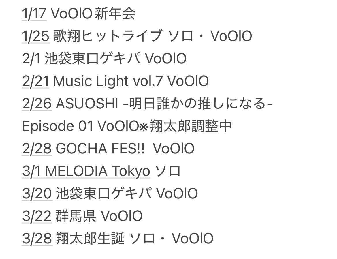 翔太郎 VoOlO【ボーロ】🔥11/22 1stワンマン「50/50」開催🔥 tweet media