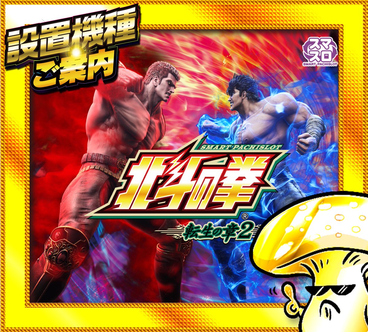 らいおん様　確認ページ 🦁設置機種のご案内🦁 ライオン6⃣周年🎂 最後のご案内！ 閉店までお