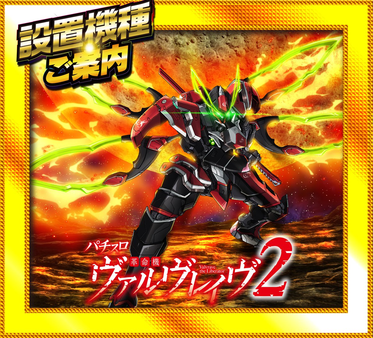 🦁設置機種のご案内🦁 まだまだお時間はございますゾ😍 閉店までお