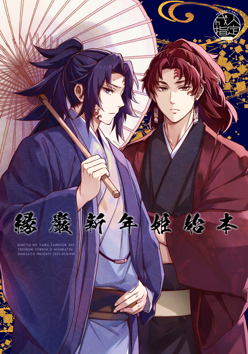 omega2d's tweet photo. 明日インテの新刊は2022年に出した
「縁巌新年姫始本」を少し手直しした再版です。
表紙がカラーになっています！　サンプル(1/2)

1/11スパコミ関西（インテ）
OMEGA 2-D【１号館 う60b】※メダリストsp https://t.co/B0539vmsGr
