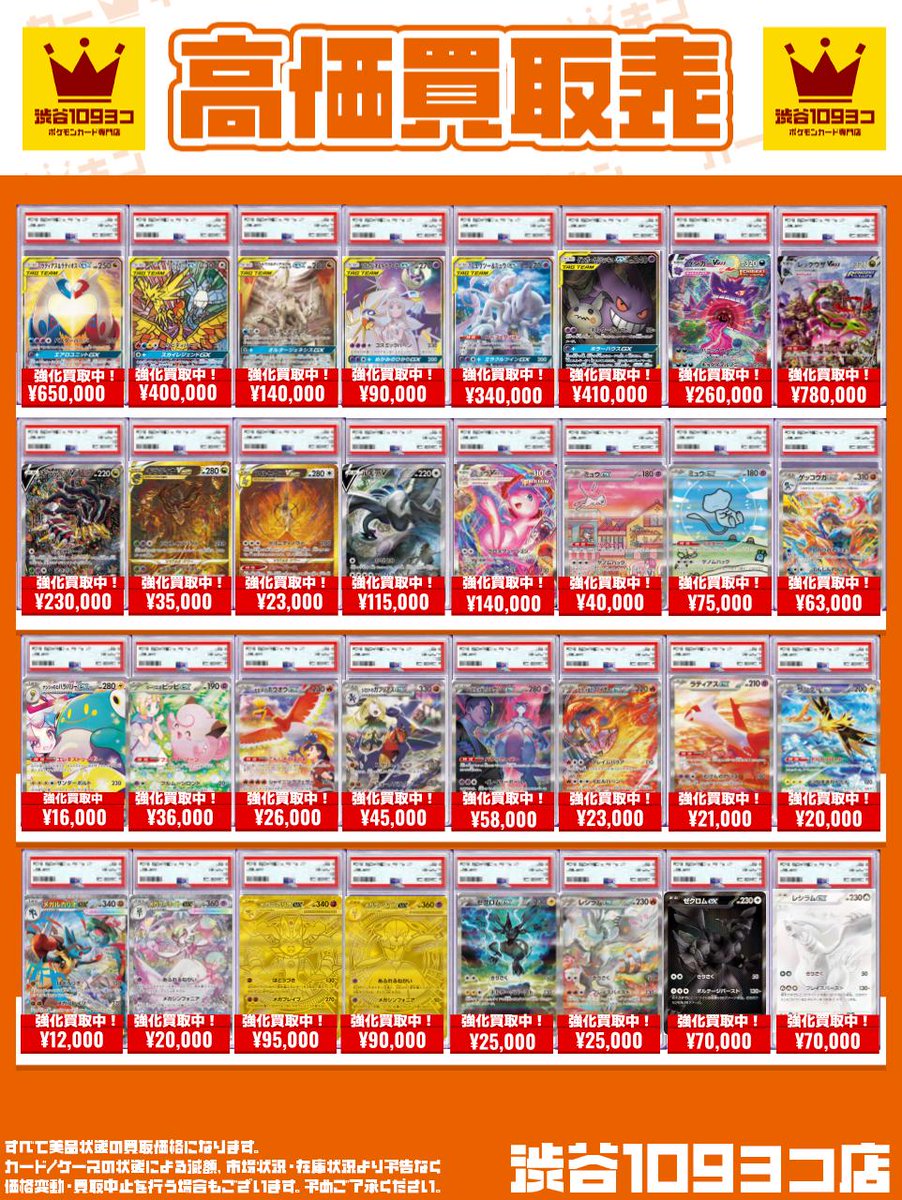 ✨#109ヨコ #ポケカ PSA買取表✨】 PSA買取強化品のお知らせです