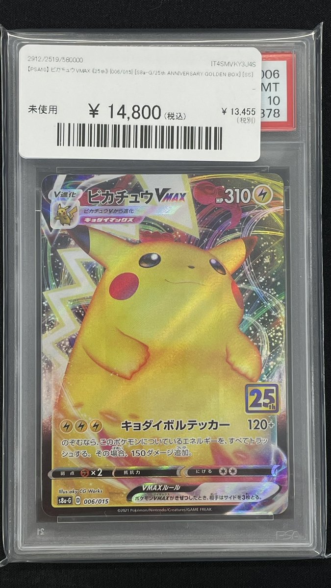 🔥#ポケカ 商品情報🔥】 【PSA10】 ピカチュウVMAX 《25th》 {006/015
