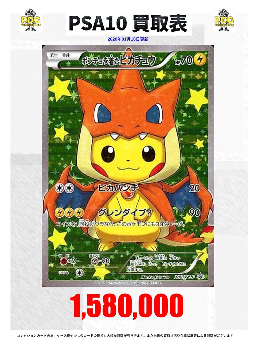 ポケモンカードゲーム PSA買取表】 おはようございます！ 本日1/10(土