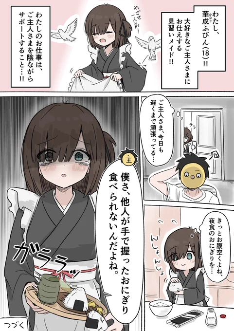 見習いメイドふびんちゃん【1】 