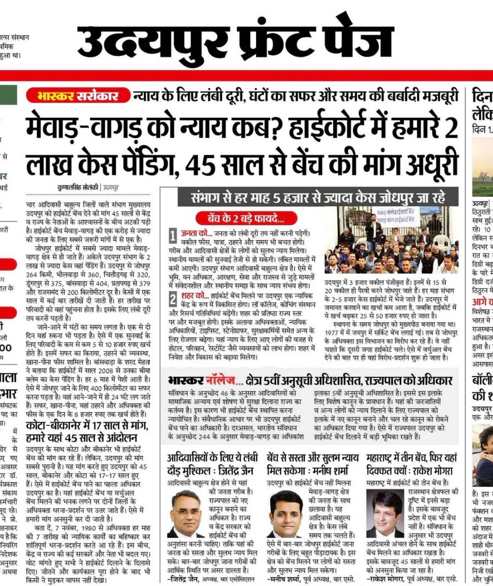 डबल इंजन सरकार का असली टेस्ट यही था—और उदयपुर संभाग के मामले में यह फेल हो चुकी है।आस्थानीय युवाओं और वकीलों की मांग तत्काल पूरी करें 🙏
#उदयपुर_मांगे_हाईकोर्ट_बेंच
<a href="/BhajanlalBjp/">Bhajanlal Sharma</a> <a href="/roat_mla/">Rajkumar Roat</a>
<a href="/babulalkharadi3/">Babulal Kharadi</a> <a href="/RawatML7/">Dr M L Rawat</a> 
<a href="/MJSinghMalviya/">Mahendrajeet Singh Malviya</a> <a href="/Gulab_kataria/">Gulab Chand Kataria</a>