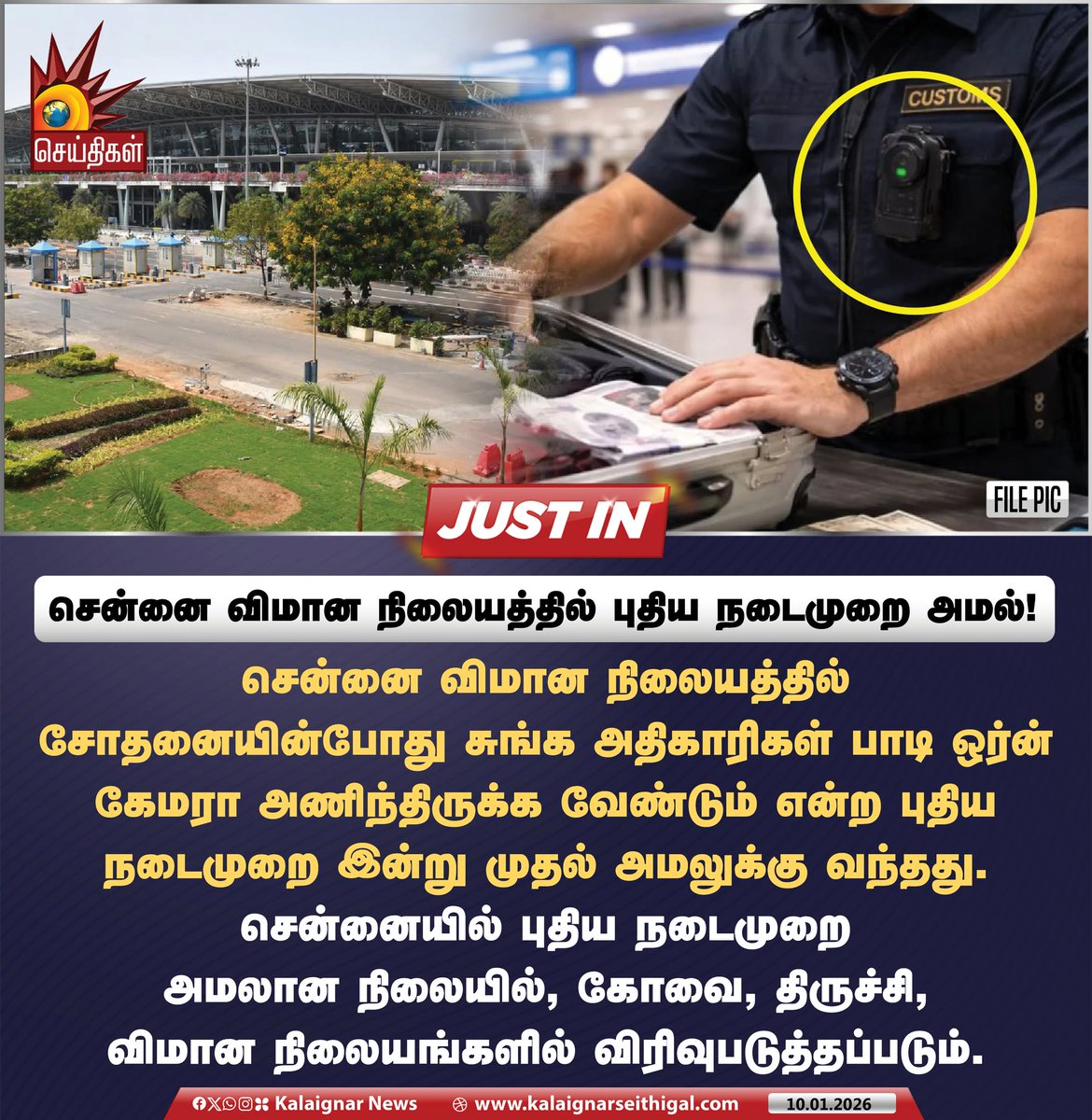 Kalaignarnews's tweet photo. சென்னை விமான நிலையத்தில் புதிய நடைமுறை அமல்! 

#ChennaiAirport #BodyWornCamera #KalaignarSeithigal https://t.co/BgBXDqmmFs
