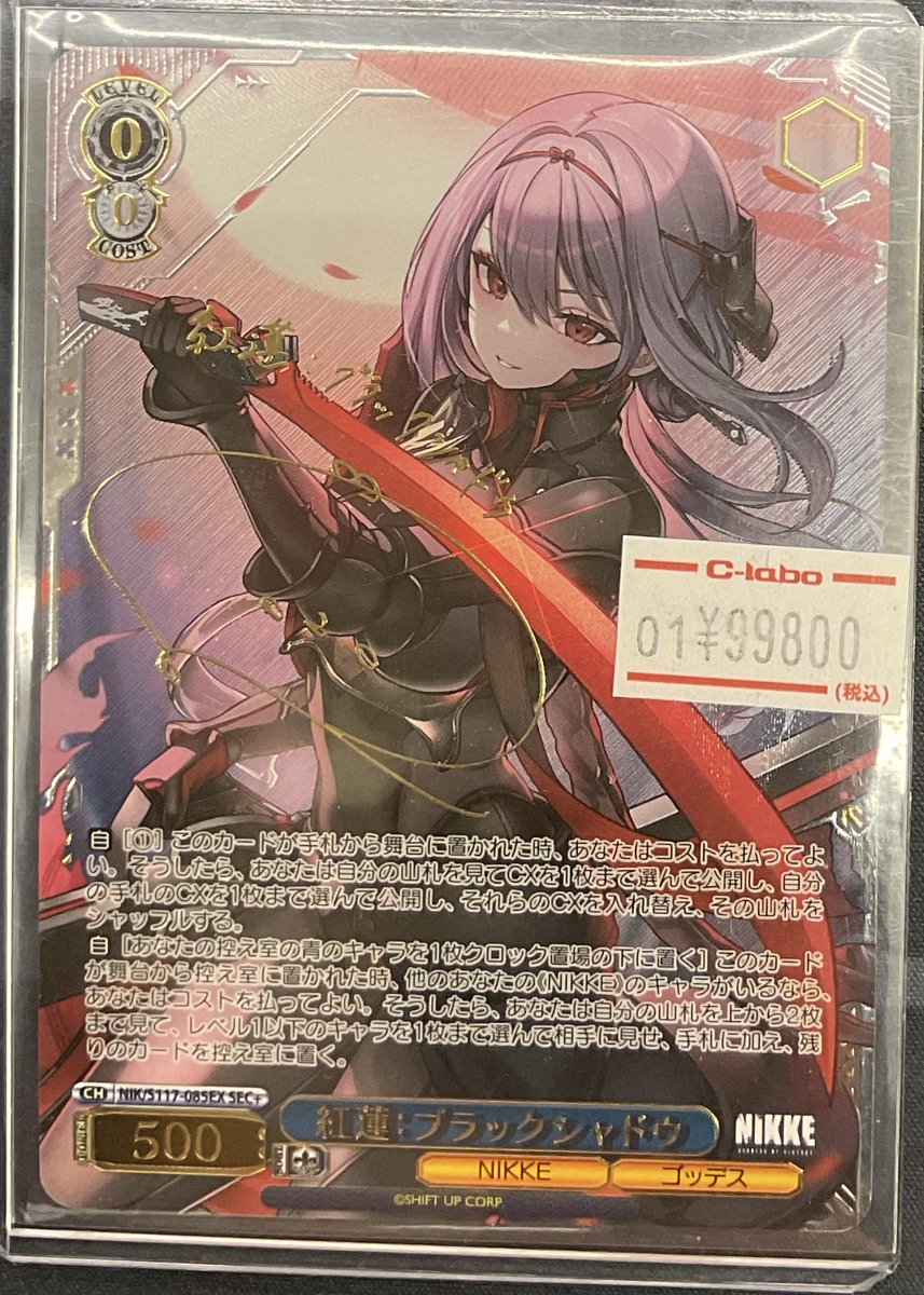 なんば店 WS 販売情報】 NIKKEより、 『紅蓮：ブラックシャドウ』SEC＋