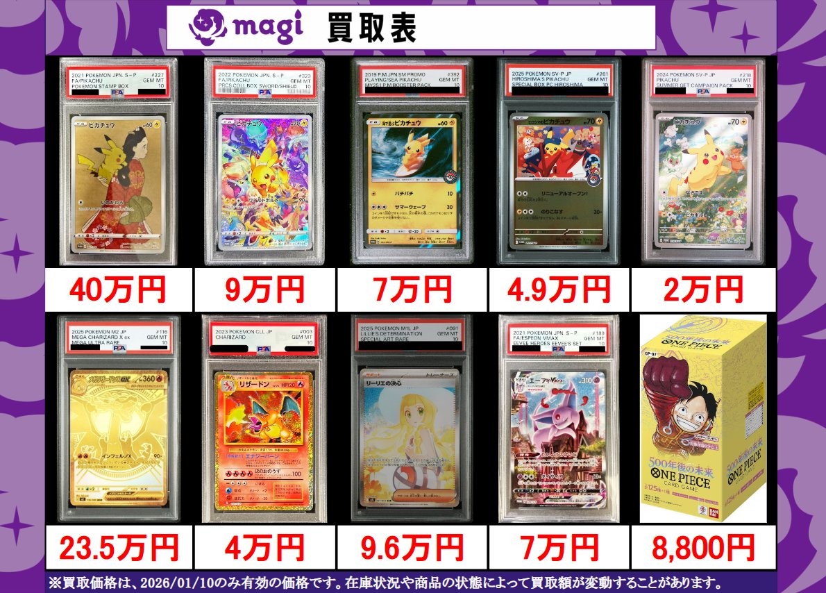 🌟#magi #カード 買取情報🌟】 数量限定買取情報です！ お持ち込み