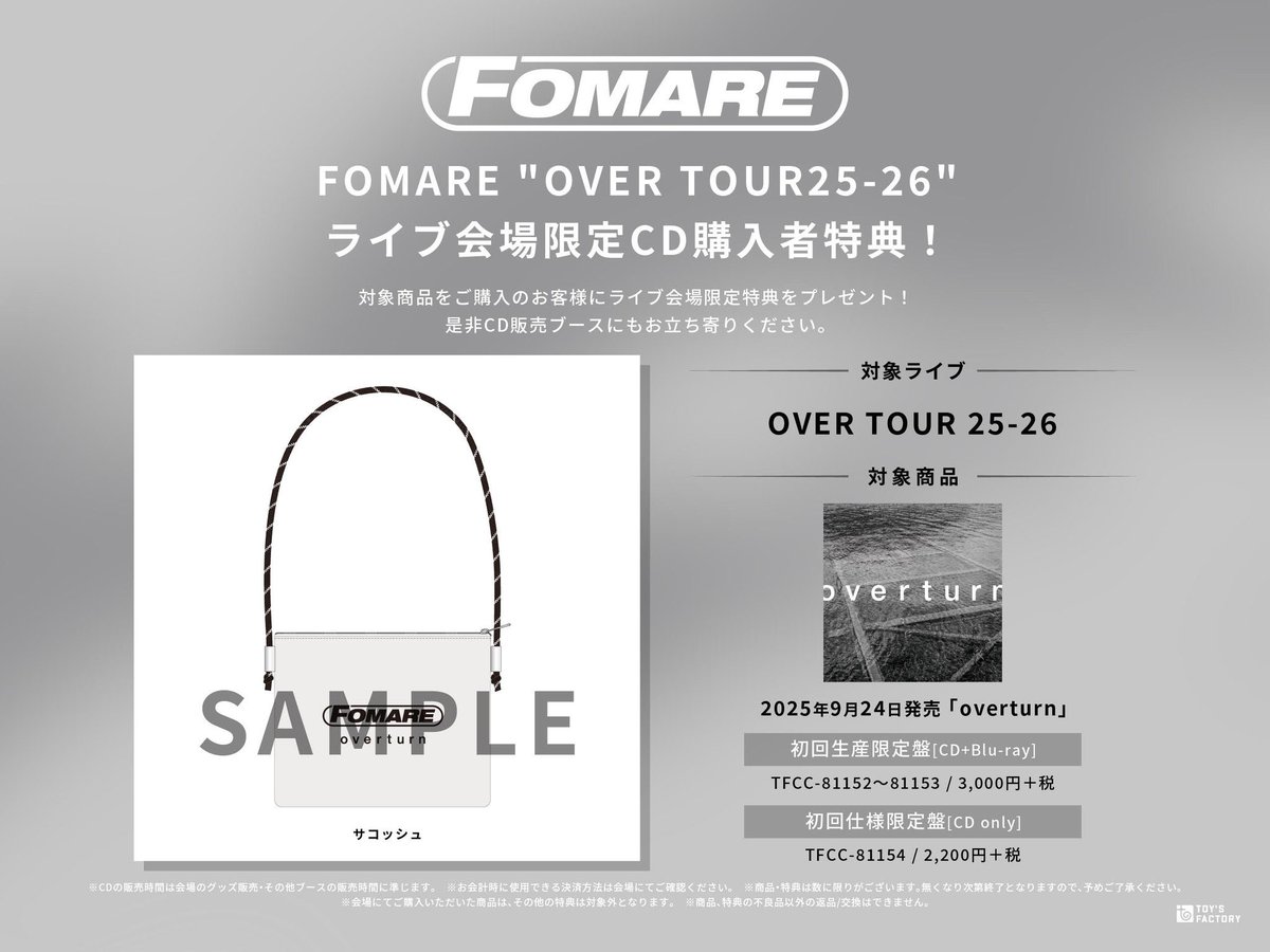 本日］ FOMARE 
