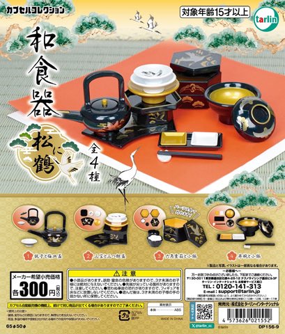 年賀きて兎、虎、牛、鼠初日カバー8枚セット￼￼ 本日の新商品情報🪐 👓メガネコレクション2 🍽️和食器 松に鶴 🐰お
