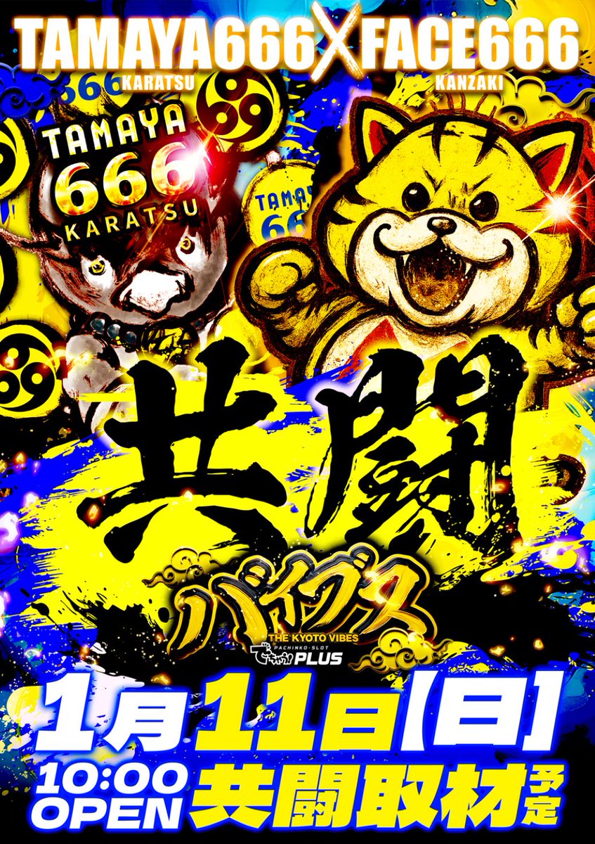 パチンコの玉屋666唐津 (@tamaya_karatsu) / Posts / X