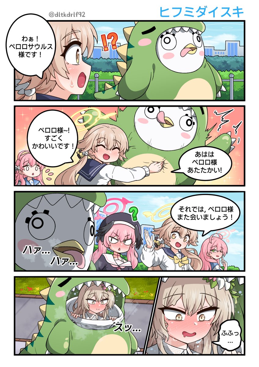 ヒフミダイスキ
#ブルアカ 