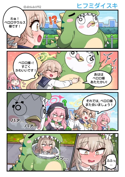 ヒフミダイスキ
#ブルアカ 