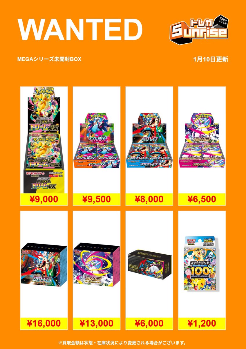 ポケカ 買取表】 🔥WANTED更新🔥 #未開封BOX 更新🎀 ぜひお持ち込み
