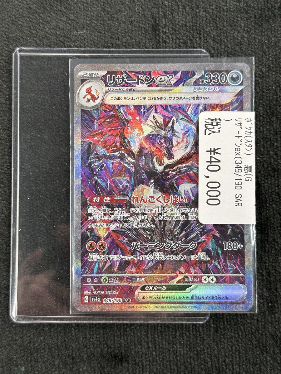 販売情報】＃ポケモンカードゲーム ＃ポケカ 🔥🔥リザードンex SAR