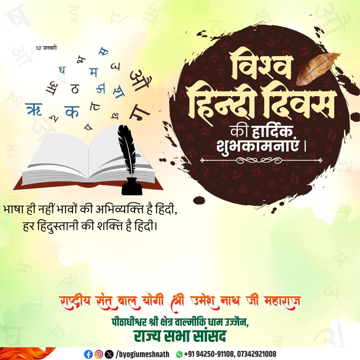 Balyogi Umesh Nath tweet media