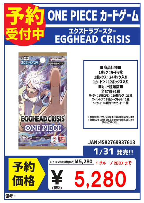 予約情報】 1/31発売 ワンピースカードゲーム エクストラブースター