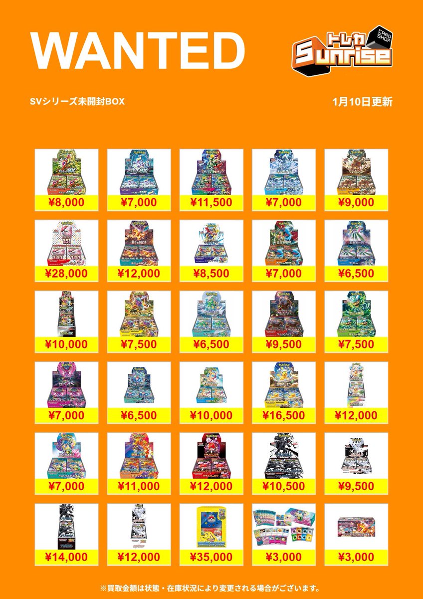 ポケカ 買取表】 🔥WANTED更新🔥 未開封BOX🎁 買取表更新🆙✨ 🔻郵送