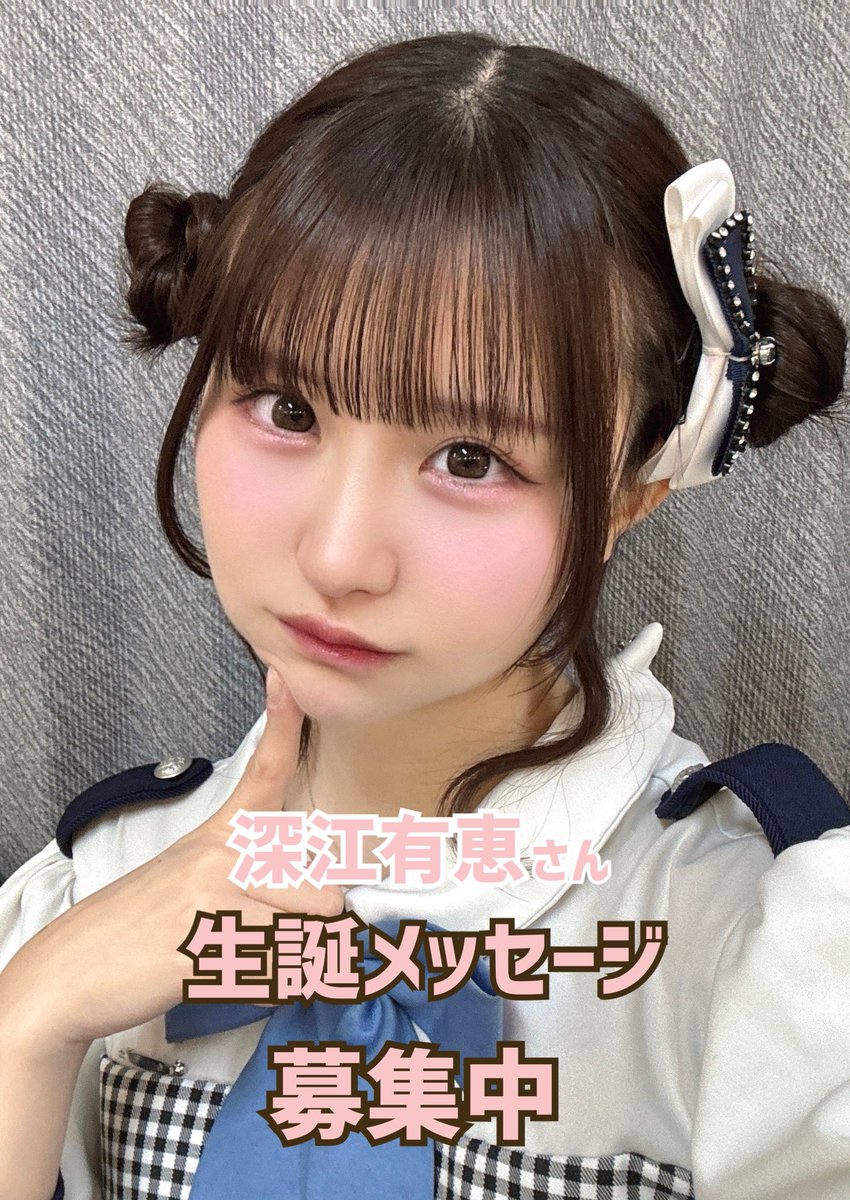 Arie_Arietchu's tweet photo. 本日EXシアター六本木で行われる

『ニューイヤーだよ！六本木アイドルフェスティバル』

にて深江有恵さんの生誕メッセージを集めさせていただきます👘

特典会の際に集めますので、
ボードを持っている委員を見かけましたら、是非ともお声掛けください！
よろしくお願いいたします‼️ https://t.co/IeUsWQGUt6