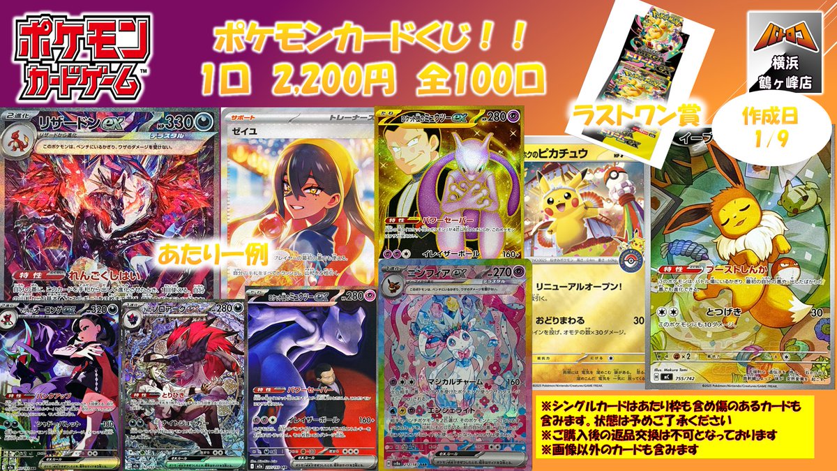 ポケカまとめ売り くじ情報 】#ポケモンカードゲーム 現在販売中 #ポケカ 2,200円くじ