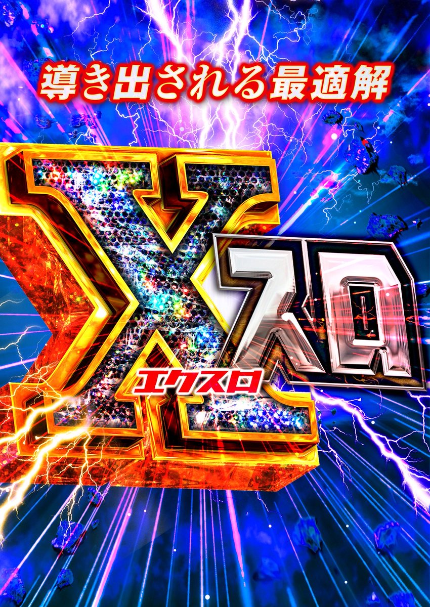 ✨明日の予定✨ 1/11(日) ▪️メガガイア土山店(初開催🔰) 🟦Xスロ