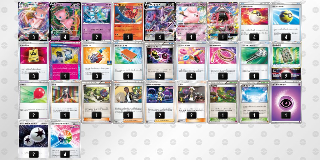 エクストラバトルの日優勝 ミュウVMAX