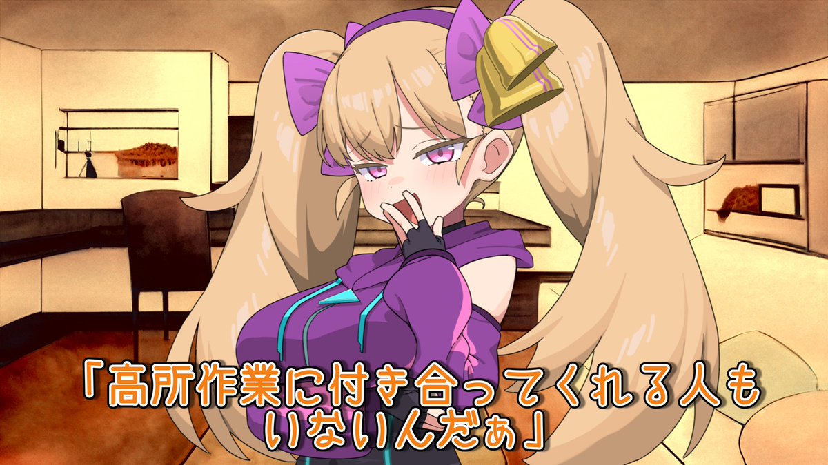 raikan_niconico's tweet photo. 高所作業の危険性を説くメスガキ https://t.co/eAIpmrD5UM