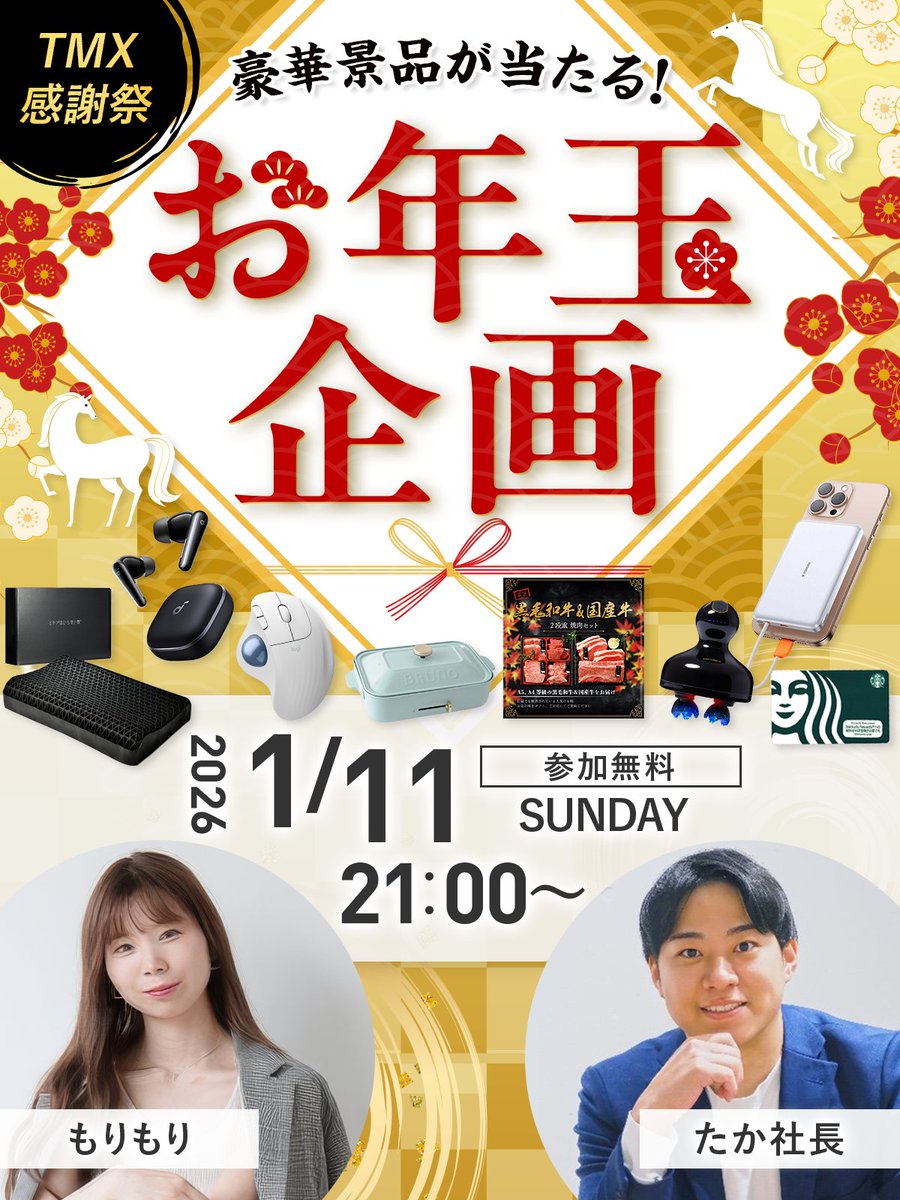 isetakashi_com's tweet photo. いよいよ本日、TMX感謝祭🎉

僕ともりもりから、
 1年に1度だけの特別な講義。

今年は昨年よりもさらにパワーアップして、
 いつもとは違う形でお届け。

日頃の感謝を込めて、豪華景品も用意しました🎉

学びも、交流も、楽しさも。
全部詰め込んだ時間にします。

今日は
「一緒に走ってきた仲間と笑う日」。
「これからTMX生として、覚悟を決めて頑張る日」

そんな日にできたらいいと思っています。
TMX生たくさんのご参加、心からお待ちしています🥺