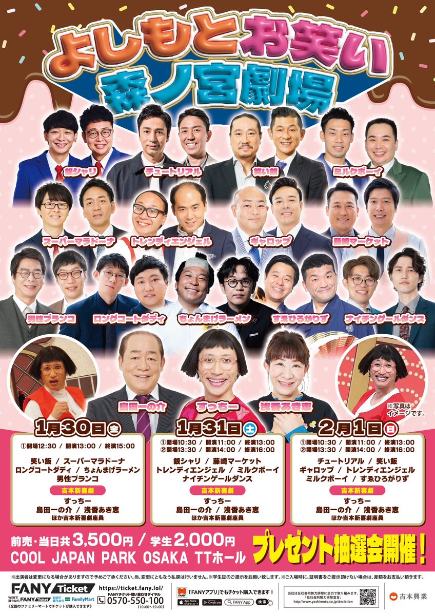 よしもと祇園花月 (@gionkagetsu) / Posts / X